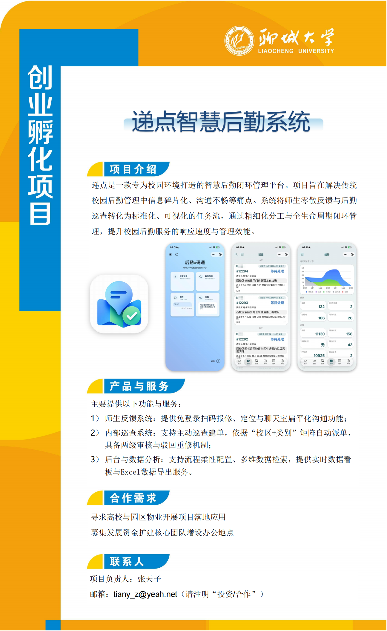 递点智慧后勤系统_01.png