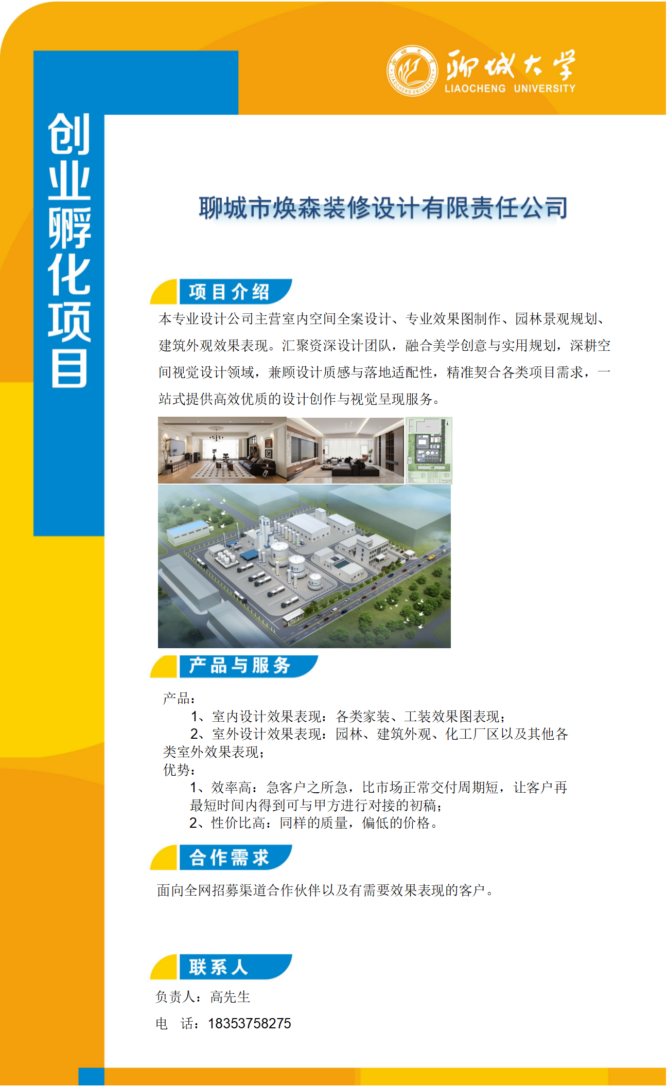 聊城市焕森装修设计有限责任公司_01.png