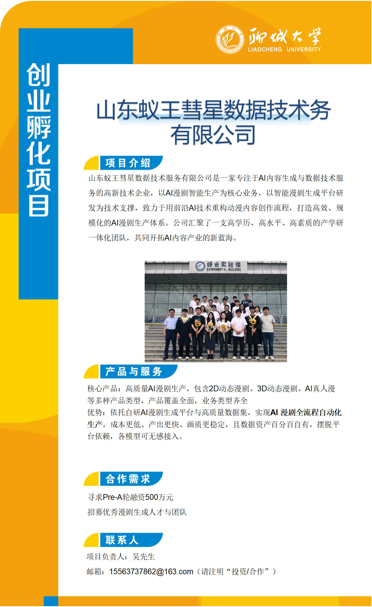 聊城慧科研发中心+AI漫剧项目创业孵化项目介绍_01.png