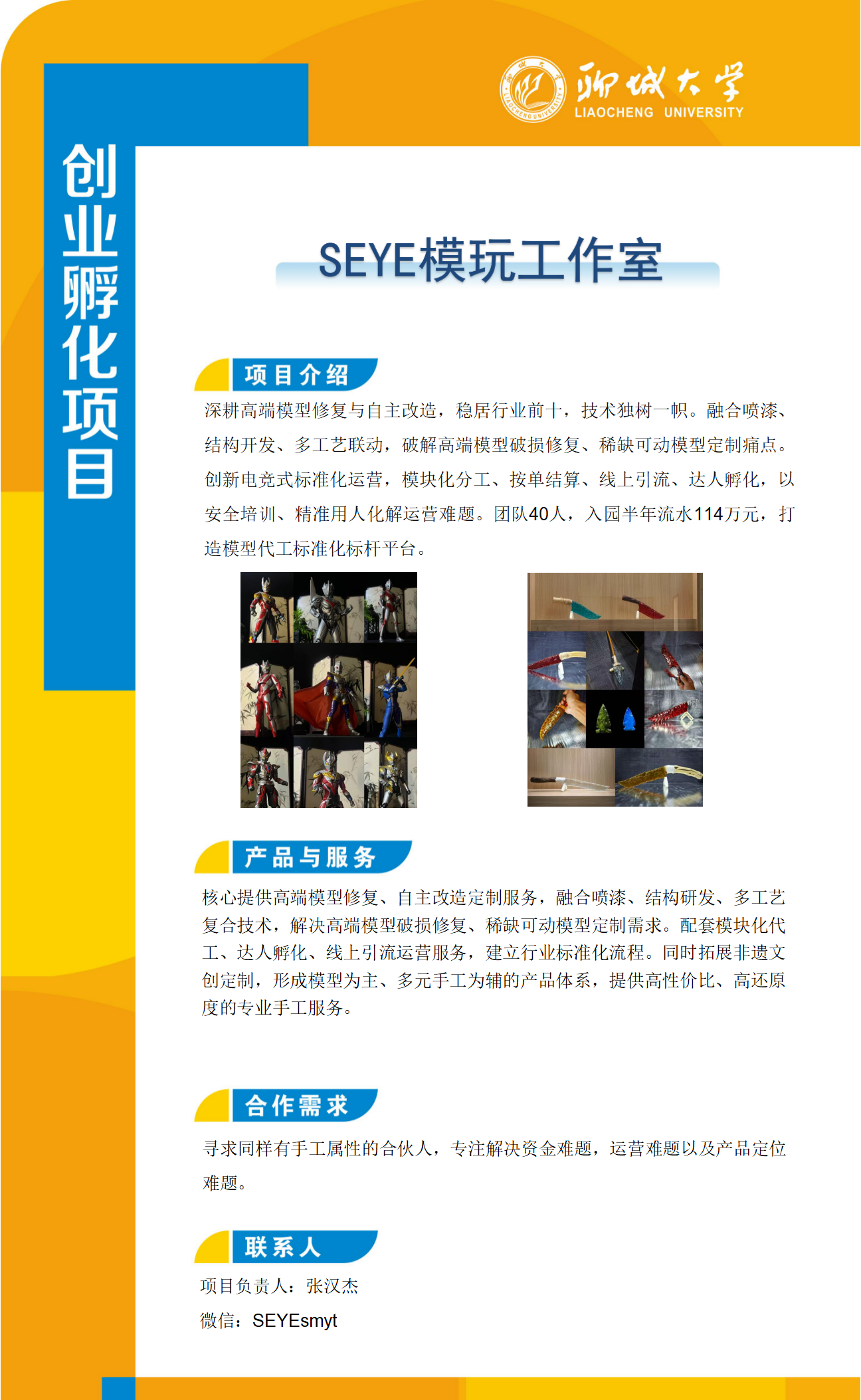 seye模玩工作室-张汉杰_01(1).png